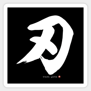 Japanese Kanji: BLADE / YAIBA Calligraphy Character Design *White Letter* Sticker